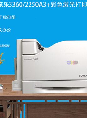 施乐c3360彩色激光复印机5575 C2255 300克厚纸5005D加长纸打印机