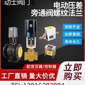 电动比例法兰积分调节阀中央空调风机盘管压差旁通阀黄铜螺纹连接