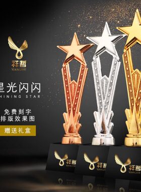 星光闪闪 新款奖杯奖杯五角星奖杯奖杯定制刻字季度优秀员工