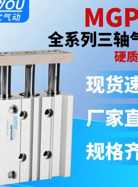 三轴三杆带导杆气缸MGPM12X16X20X25/32/40/50/63-30X75X100X125Z