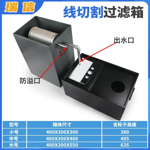 线切割水箱过滤箱过滤器沉淀箱扩容箱扩充LL容量冷却油