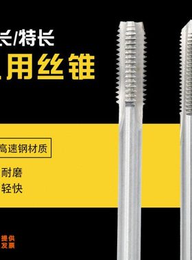 加长丝攻特长机用丝锥M3/M4/M5/M6/M8/M10/M12/M16X160X180X200mm