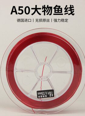 A50大物线巨物鱼线100米大红色主线子线超柔软渔具店超切水