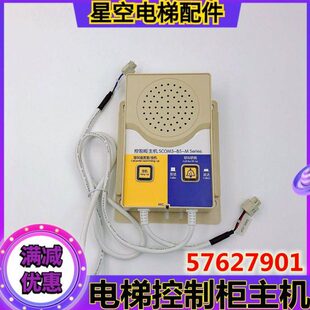 控制柜主机 SCOM3-B5-M电梯57606853 57627901对讲带拨码全新现货