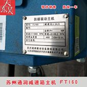 12制动器 苏州通润驱动主机 FZD FT160 抱闸通润主机 减速箱