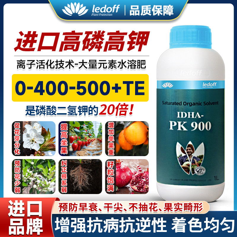 进口高磷高钾水溶肥果树蔬菜叶面肥膨果着色增甜花芽分化抗病肥料