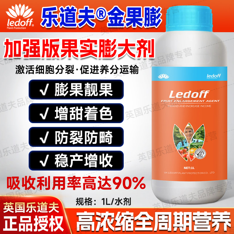 进口膨果素专用叶面肥促进细胞分裂快速膨大防裂增重果树膨果通用