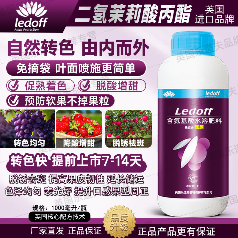 进口二氢茉莉酸丙脂叶面肥转色促熟降酸增甜提前上市葡萄冬枣柑橘图片