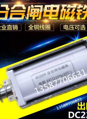 DC220V分合闸电磁铁 电阻247欧姆推拉式长行程ZN12线圈