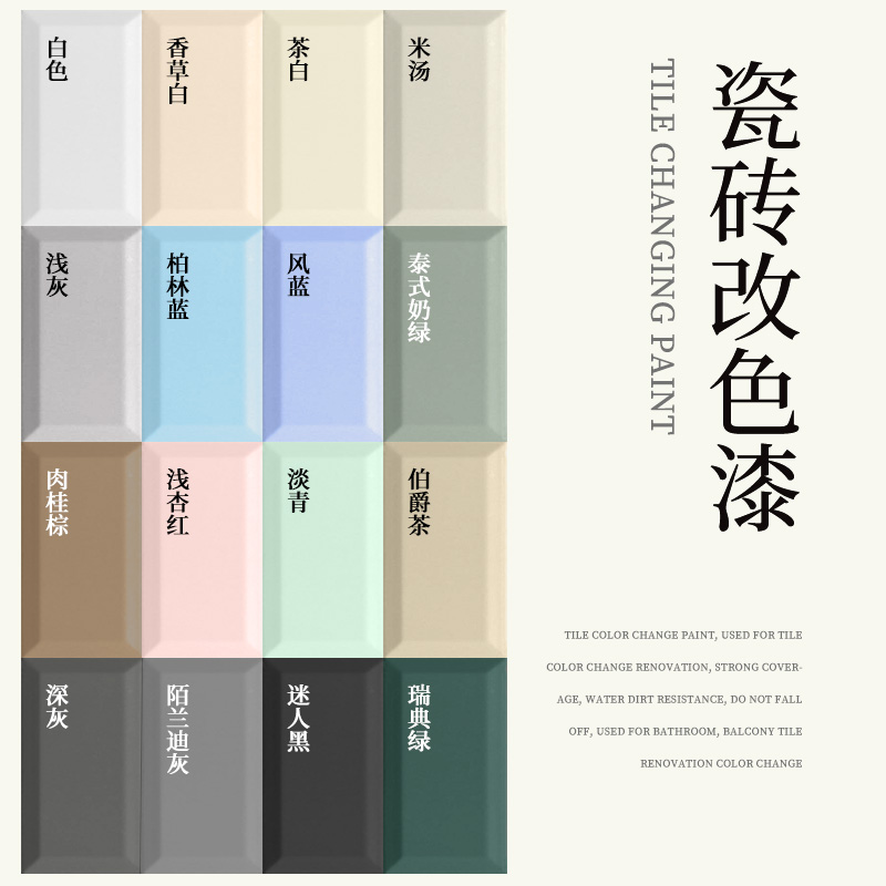 卫生间瓷砖地砖改色n漆翻新专用漆150g厕所地面地板砖改造浴室油