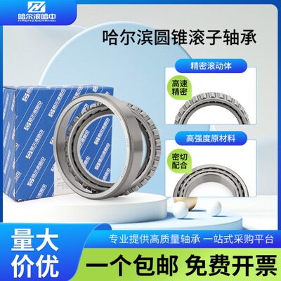 哈尔滨圆锥滚子轴承33205 33206 33207 33208 33209 33210 33211