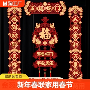 磁吸对联20f24新款 饰用品新 龙年新年春联春节过年福字门贴布置装