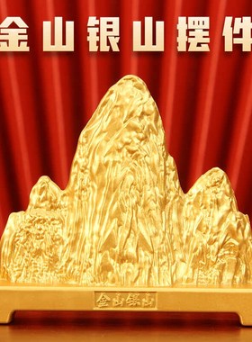 新中式沙a金色金山银山假山创意装饰品小摆件客厅办公室茶桌面礼