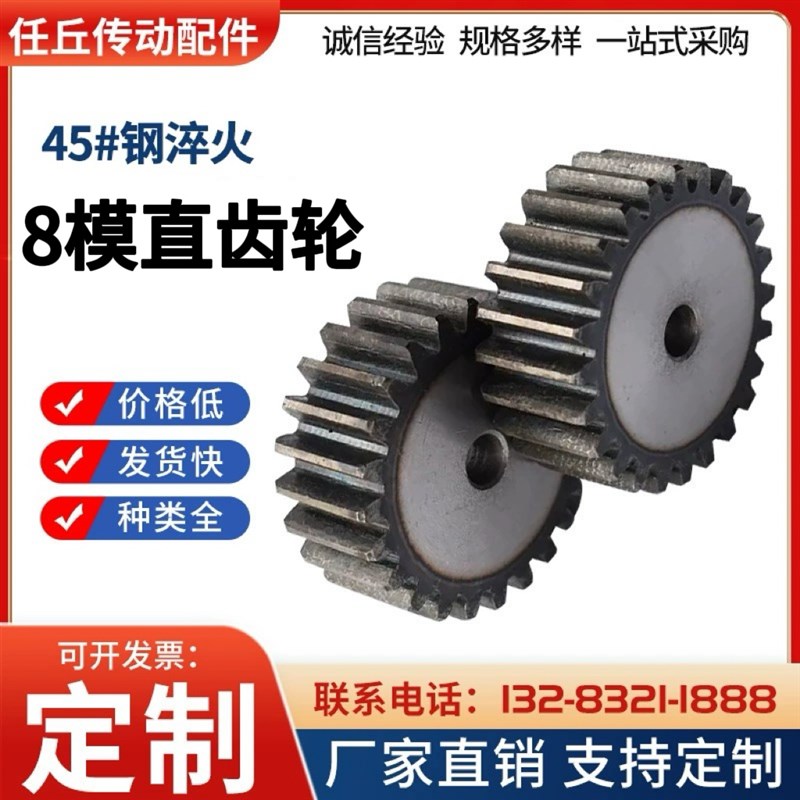 45钢8模d数直齿轮传动正齿轮/12-40齿/厚度60MM/80MM可选圆柱齿轮