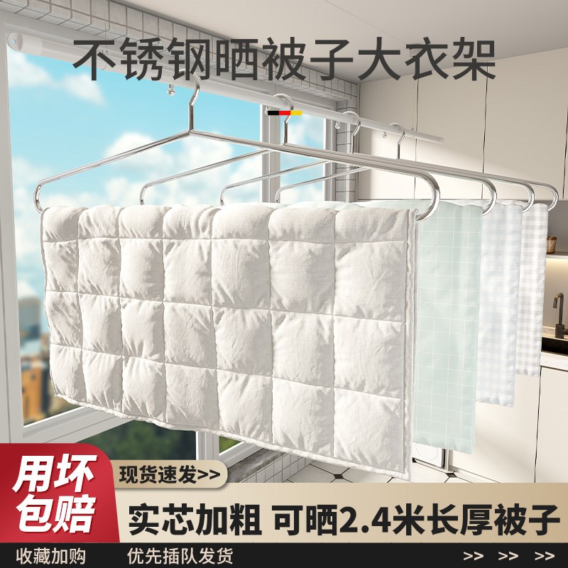 不锈钢大衣架晾晒被子床r单神器大号加大加粗防滑专用家用阳台撑