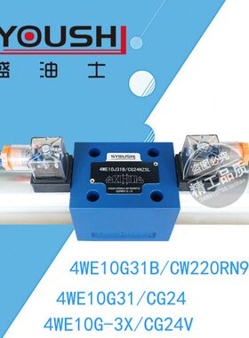 电磁阀4WE10G31B/CW220RN9Z5L,4WE10G31/CG24,4WE10G-3X/CG24V
