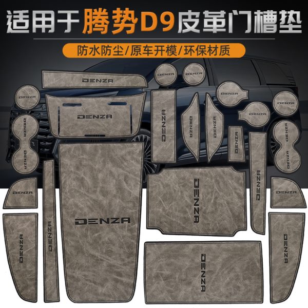 适用腾势d9门槽垫改装配件专用内饰膜车载装饰车上水杯垫汽车用品