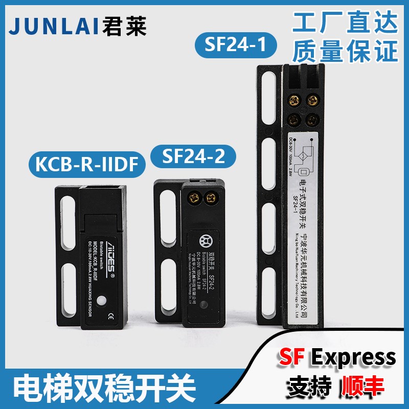 小型电梯门机短款双稳态开关 KCB-R-IIIDF电子式减W速到位磁保开