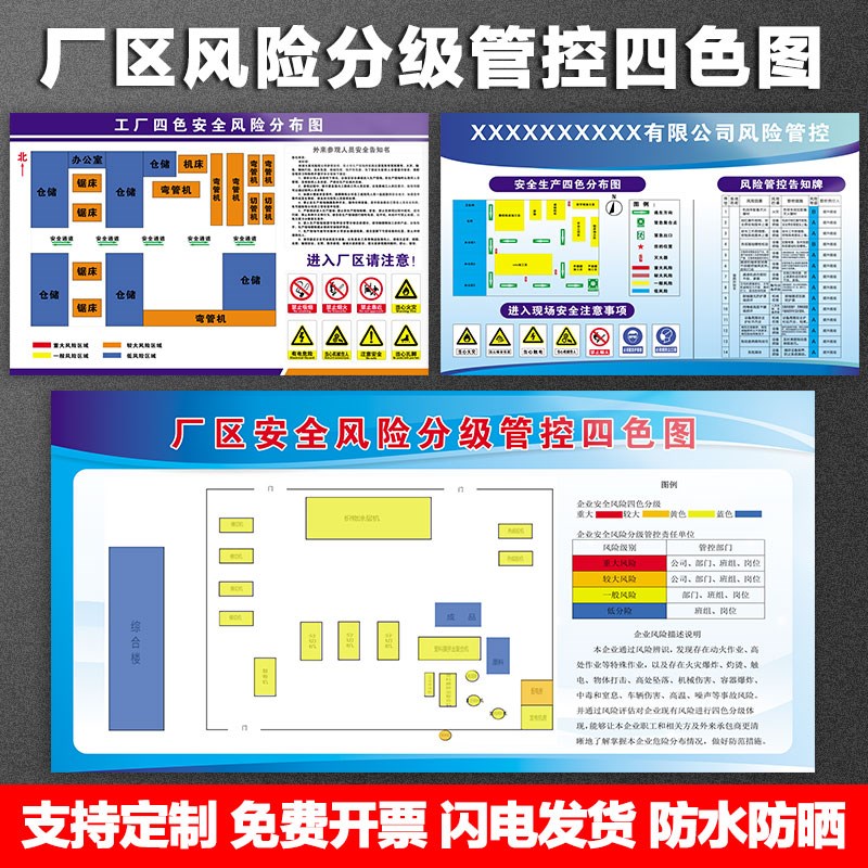 厂区安全风险e分级管控四色图标识牌可定制风险点管控告知牌公司