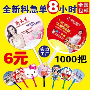 广告扇子定制团扇塑料n卡通宣传扇企业七折扇定做胶扇1000把印log