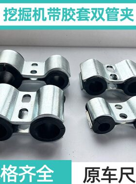挖掘机破碎锤管路带胶双管夹4分6分1寸管扣双孔管卡大臂油管夹子