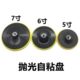 5寸6寸7寸粘盘 汽车抛光圆盘 抛光盘自粘盘打磨盘海绵角磨机吸盘