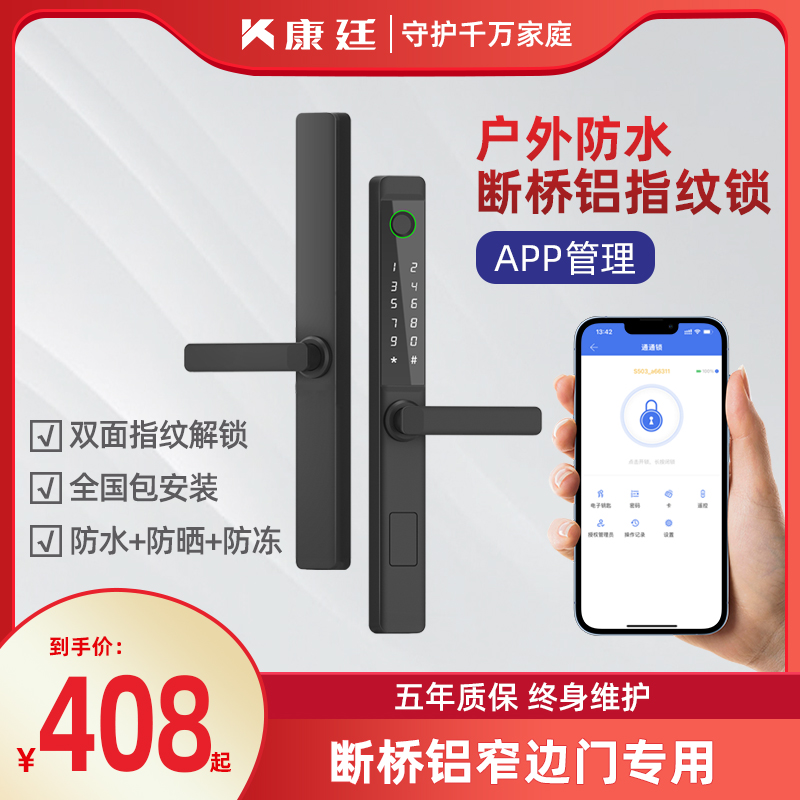 断桥铝指纹锁推拉庭院门户外防水密E码锁通通锁窄边铝合金门智能