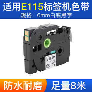 D210 适用兄弟标签机色带12mm9 36mmPTI E115标签色带打印