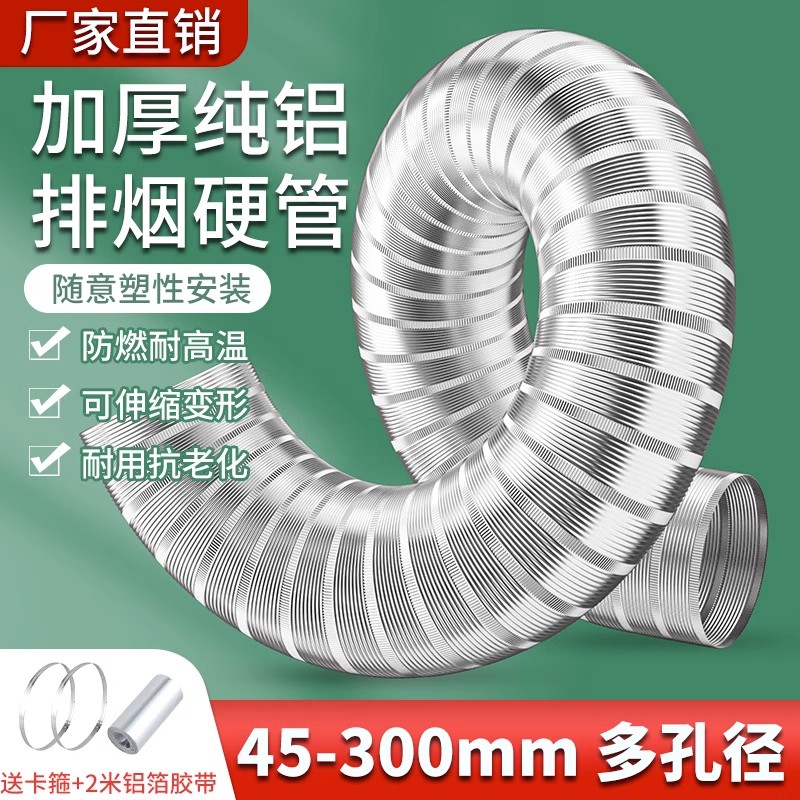 纯铝抽油烟机排烟管排气管排风管铝箔伸缩软管管道通风管烟囱管吸