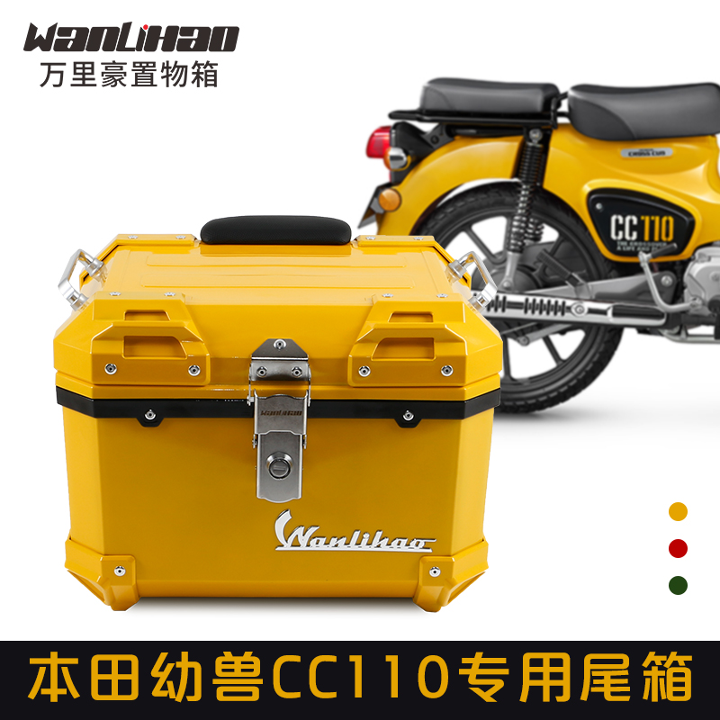 本田幼兽cc110弯梁后备箱电动车后尾箱尾箱宗申yami