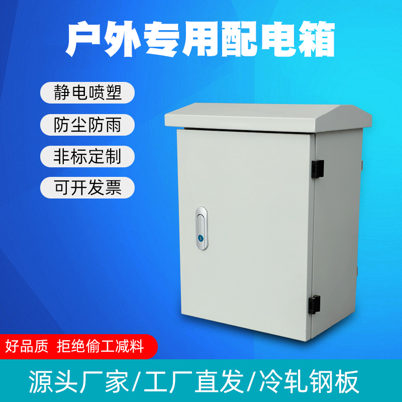 室外加厚安防消防监控强弱电工程布线防水防雨配电设备箱基业箱