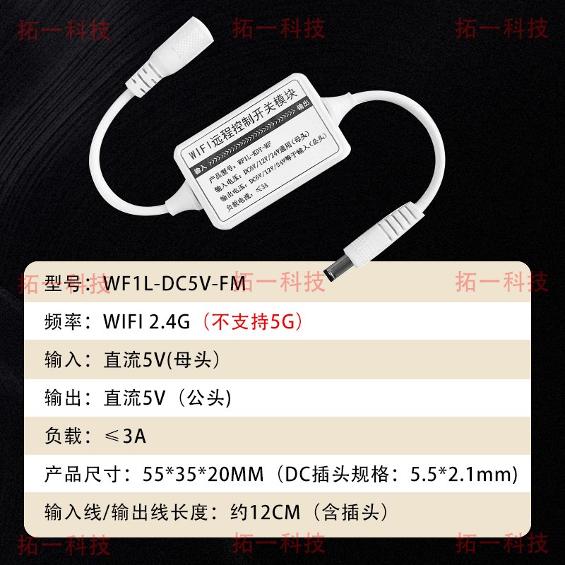 5V易微联wifi开关APP远程模块手机控制远距离智能家居单路定时