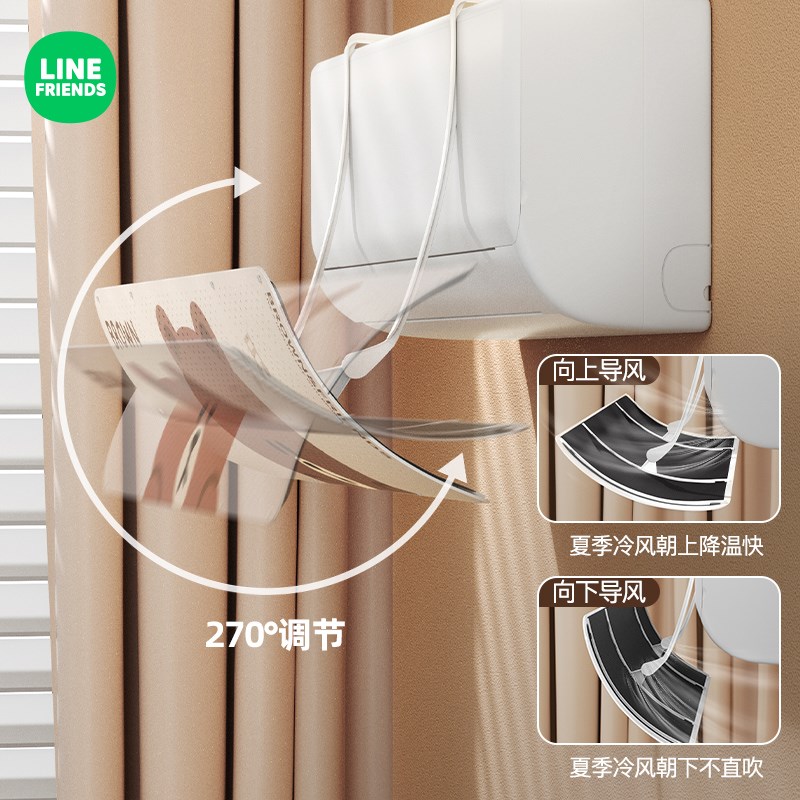 LIE空调挡风板防直吹出风口挡板壁挂式通用防风空调遮风板空调罩