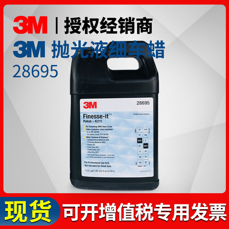 3M 28695抛光液原装进口K-211抛光液细车蜡 去雾隐去划痕 亮光剂