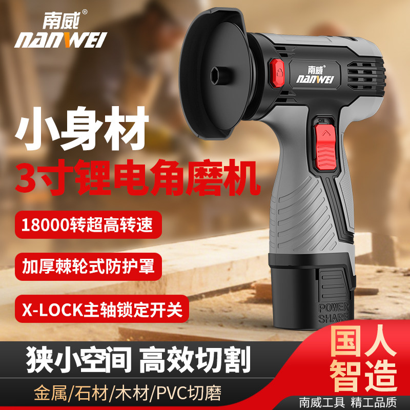 南威小鹰锯迷你角磨机家用锂电切割机多功能打磨机小型充电清缝机