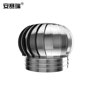 安赛瑞无动力风帽口径50cm201不锈钢风帽屋顶风球通风器工业厂房