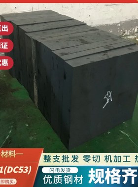 DC53模具钢 Cr8Mo2VSi板料 SLD10熟料 K340 工具钢 1.2990 淬火料