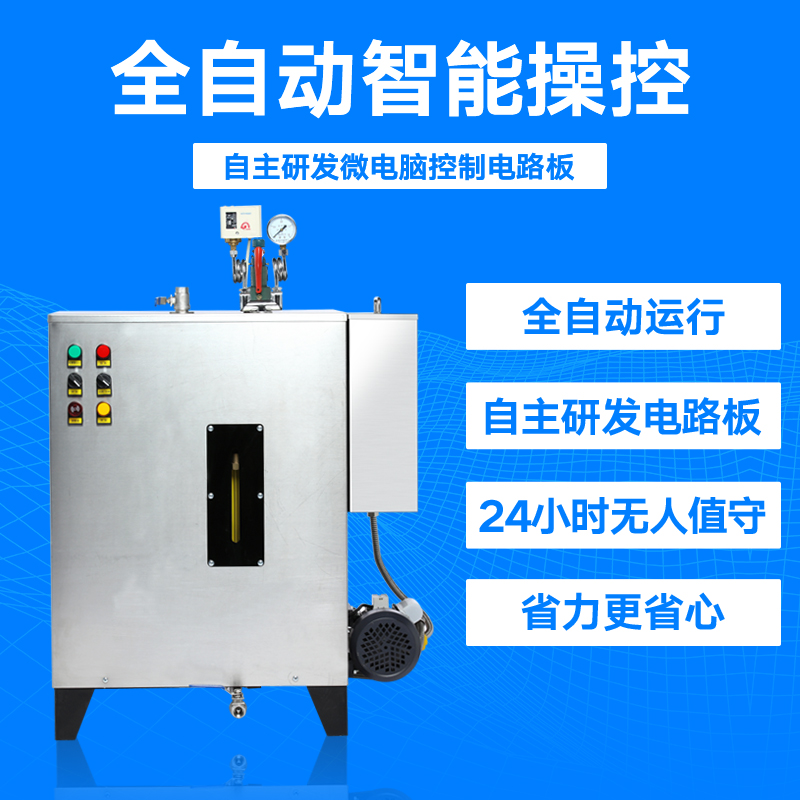 全自动电加热蒸汽发生器s商用节能环保热水锅炉工业小型家用蒸气
