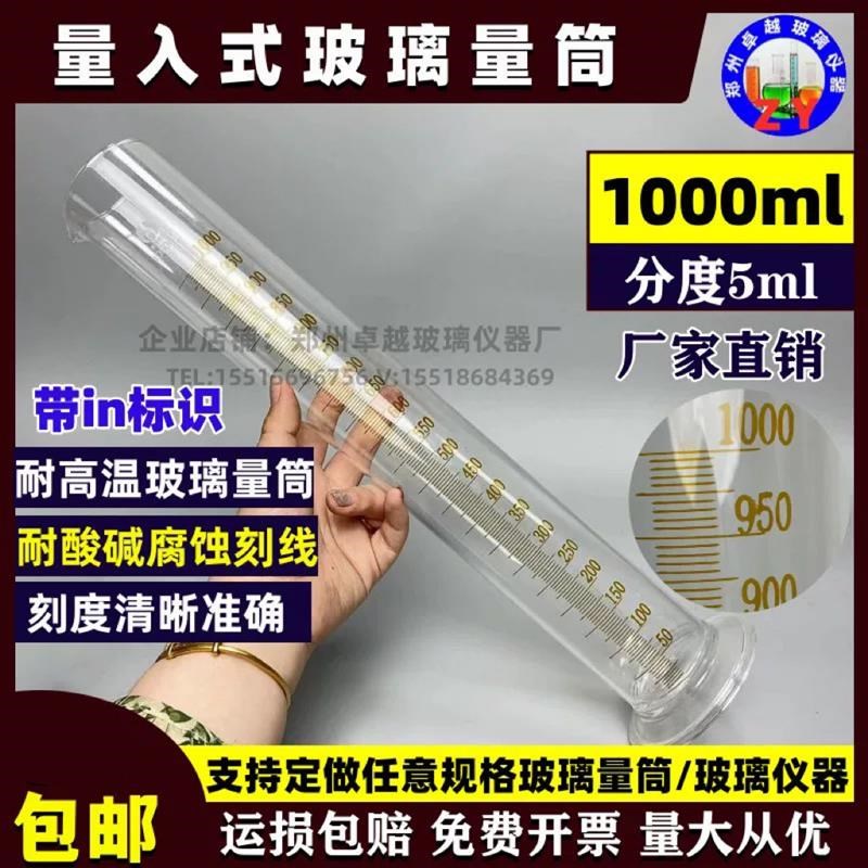 玻璃量筒量入式1000ml分度5ml毫升玻璃量杯带底座精密玻璃量筒