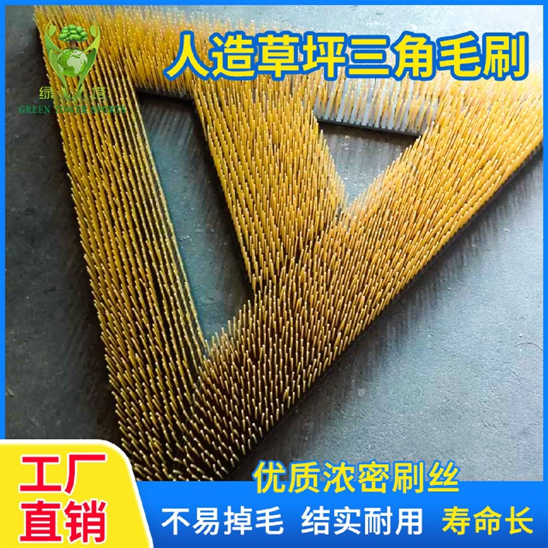 人造草坪PVC板三角型毛刷,新一代便携式人造草毛刷的厂家