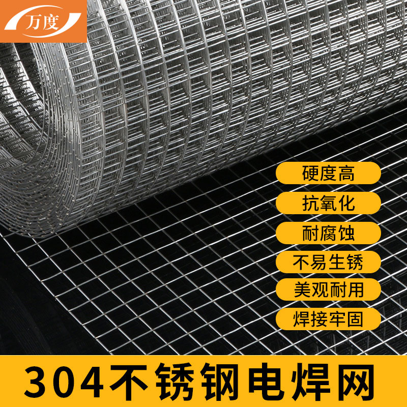整卷不锈钢电焊网 304焊接网格 养殖防护围栏网 不Z锈钢碰焊网