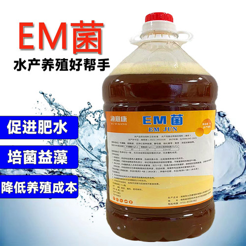 EM菌 益生菌种水产养殖鱼虾蟹促进肥水改善水色培藻培菌专用菌种