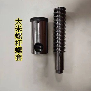 螺杆螺套米轴大米玉米多功能五谷杂粮膨化机模具配件丝杠绞龙