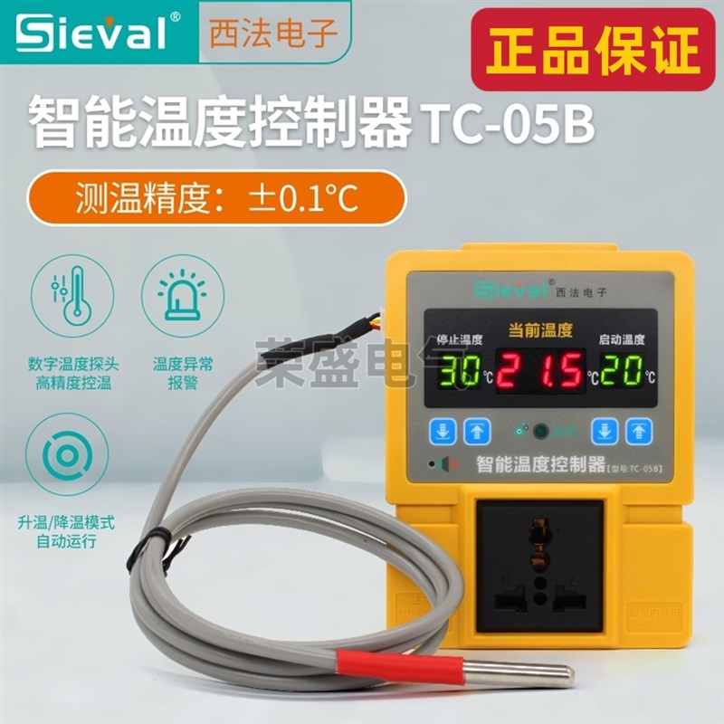 西法电子TC-05B智能温度控制器养殖爬宠龟箱水族鱼V缸高精度温控