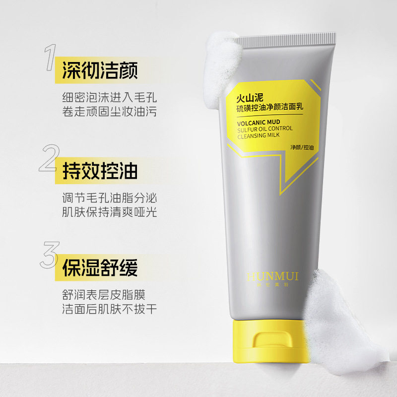 韩伦美羽火山泥硫磺净颜洁面乳男士用深层清洁去黑头粉刺洗面奶Y