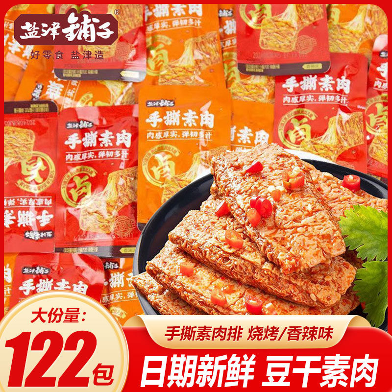盐津铺子手撕素肉零食素食食品小吃豆干制品辣味解馋素牛排W