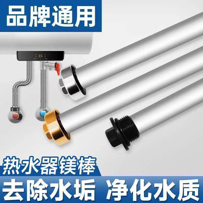 【通用型】电热水器镁棒排污口除水垢阳极加热配件正品维修排污J