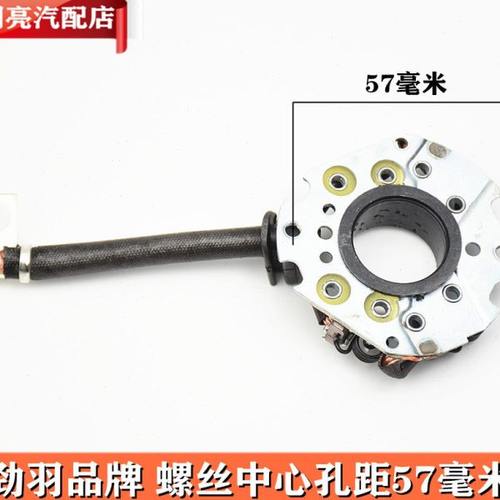 黄海中兴金杯海狮491哈飞路宝瑞虎众泰力帆3 520 620起动机碳刷架