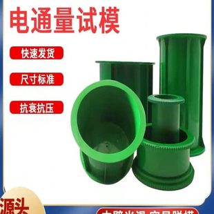 电通量试模塑料可拆50*100弹性模量CA砂浆氯离子50*100圆柱形模具