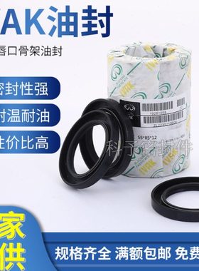 IVAK骨架油封 TC220*250/255/260*15/16 油封 XTO/TWAK 骨架油封
